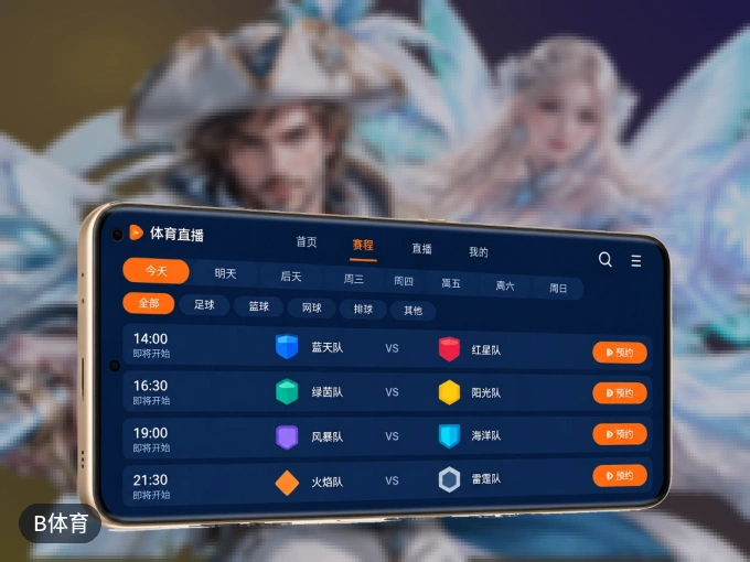 装B体育 APP，开赛信息及时收